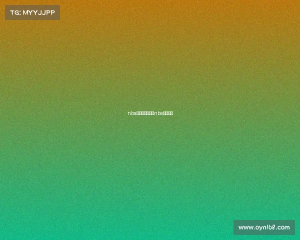 nba赛事运营方式、nba球赛流程