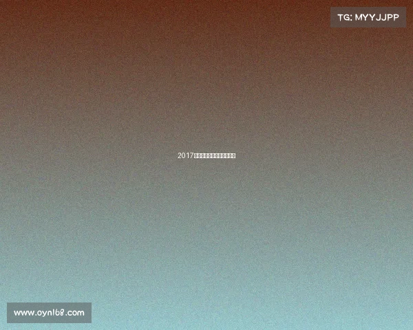 2017年红马赛事、红马是哪一年