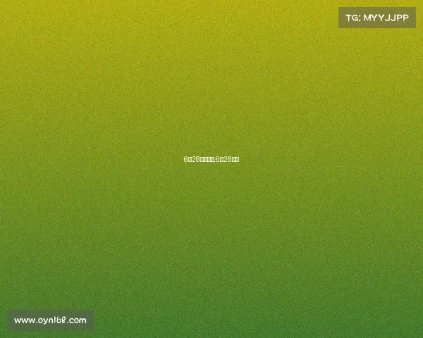 6月28赛事预测,6月28球赛