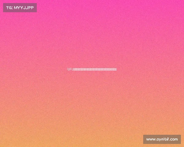 UFU最新赛事火热开赛实时直播精彩对决选手专访深度解析不容错过